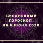 21111 Гороскоп на декабрь 2020 года