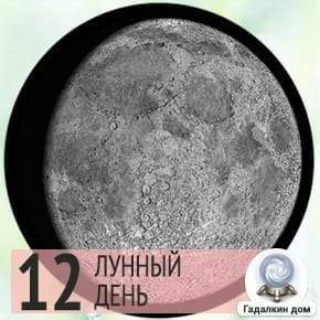 Лунный календарь красоты на 12 лунный день