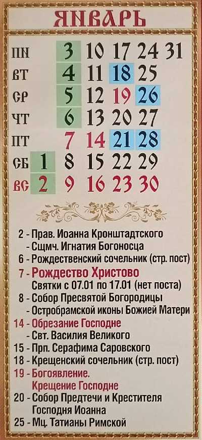 православный календарь на январь 2022