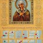 24330 Церковный календарь православных праздников 2022
