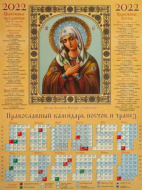 24330 Церковный календарь православных праздников 2022