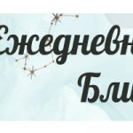 25326 Гороскоп Близнецы на 22 ноября 2022 года для женщин и мужчин